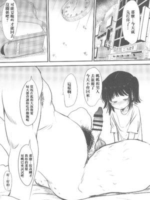 (C105) [みまもり亭 (みまもり園長)] 女子小学生限定エロい裏メニューがある食堂 [中国翻訳]_08