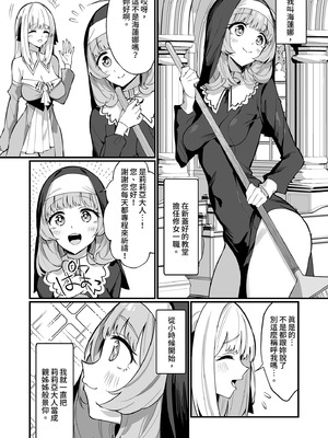 [うなハウス (うなっち)] シスター完全敗北。～無知なシスターが本能で発情交尾するまで～｜修女完全敗北。 [中国翻訳] [無修正] [DL版]_03