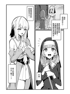 [うなハウス (うなっち)] シスター完全敗北。～無知なシスターが本能で発情交尾するまで～｜修女完全敗北。 [中国翻訳] [無修正] [DL版]_04