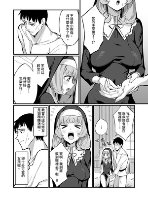 [うなハウス (うなっち)] シスター完全敗北。～無知なシスターが本能で発情交尾するまで～｜修女完全敗北。 [中国翻訳] [無修正] [DL版]_09