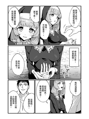 [うなハウス (うなっち)] シスター完全敗北。～無知なシスターが本能で発情交尾するまで～｜修女完全敗北。 [中国翻訳] [無修正] [DL版]_10