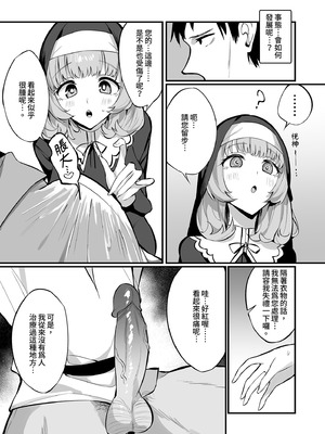 [うなハウス (うなっち)] シスター完全敗北。～無知なシスターが本能で発情交尾するまで～｜修女完全敗北。 [中国翻訳] [無修正] [DL版]_13