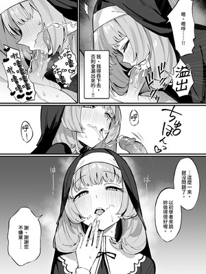 [うなハウス (うなっち)] シスター完全敗北。～無知なシスターが本能で発情交尾するまで～｜修女完全敗北。 [中国翻訳] [無修正] [DL版]_17