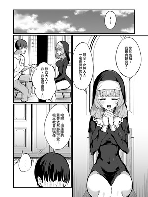 [うなハウス (うなっち)] シスター完全敗北。～無知なシスターが本能で発情交尾するまで～｜修女完全敗北。 [中国翻訳] [無修正] [DL版]_19