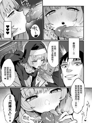 [うなハウス (うなっち)] シスター完全敗北。～無知なシスターが本能で発情交尾するまで～｜修女完全敗北。 [中国翻訳] [無修正] [DL版]_25