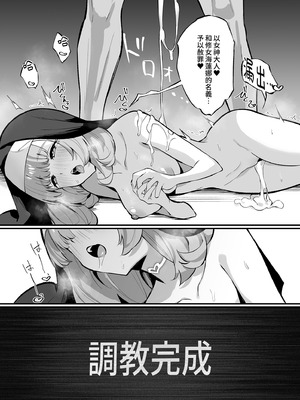 [うなハウス (うなっち)] シスター完全敗北。～無知なシスターが本能で発情交尾するまで～｜修女完全敗北。 [中国翻訳] [無修正] [DL版]_40