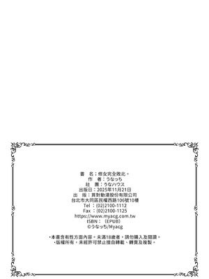 [うなハウス (うなっち)] シスター完全敗北。～無知なシスターが本能で発情交尾するまで～｜修女完全敗北。 [中国翻訳] [無修正] [DL版]_42