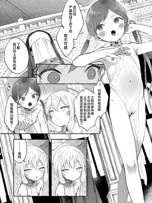 [きらいなのみもの (泣きえくぼ)] 淫神 ―モラの少女たち―｜淫神 -摩拉的少女们- [欶澜汉化组]_08