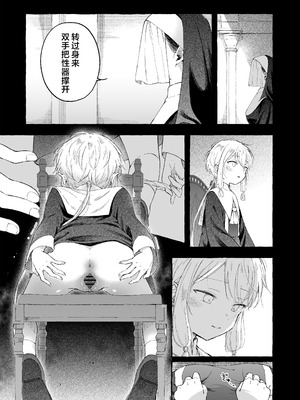 [きらいなのみもの (泣きえくぼ)] 淫神 ―モラの少女たち―｜淫神 -摩拉的少女们- [欶澜汉化组]_33