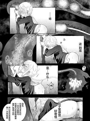 [きらいなのみもの (泣きえくぼ)] 淫神 ―モラの少女たち―｜淫神 -摩拉的少女们- [欶澜汉化组]_36