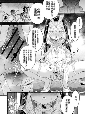 [きらいなのみもの (泣きえくぼ)] 淫神 ―モラの少女たち―｜淫神 -摩拉的少女们- [欶澜汉化组]_51