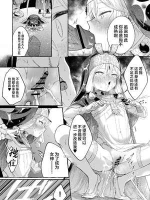 [きらいなのみもの (泣きえくぼ)] 淫神 ―モラの少女たち―｜淫神 -摩拉的少女们- [欶澜汉化组]_58