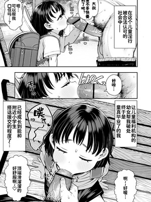 [けれの帝国 (けれの)] 施設で貰ってきた幼稚園児を女にするぞスペシャル!! [咸鱼汉化]_06