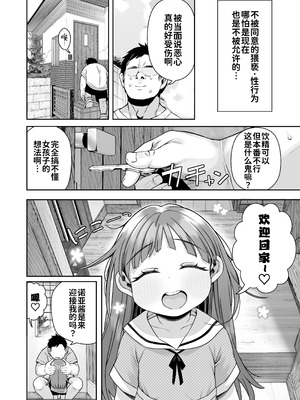 [けれの帝国 (けれの)] 施設で貰ってきた幼稚園児を女にするぞスペシャル!! [咸鱼汉化]_09