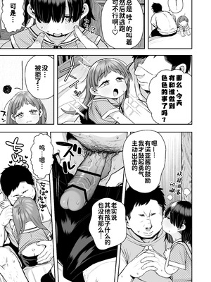 [けれの帝国 (けれの)] 施設で貰ってきた幼稚園児を女にするぞスペシャル!! [咸鱼汉化]_12