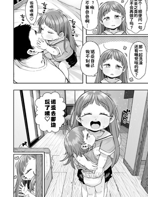 [けれの帝国 (けれの)] 施設で貰ってきた幼稚園児を女にするぞスペシャル!! [咸鱼汉化]_15