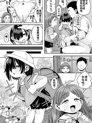 [けれの帝国 (けれの)] 施設で貰ってきた幼稚園児を女にするぞスペシャル!! [咸鱼汉化]_47