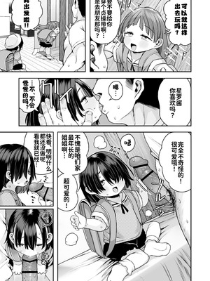 [けれの帝国 (けれの)] 施設で貰ってきた幼稚園児を女にするぞスペシャル!! [咸鱼汉化]_48