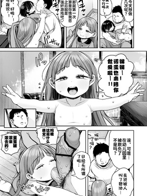 [けれの帝国 (けれの)] 施設で貰ってきた幼稚園児を女にするぞスペシャル!! [咸鱼汉化]_60
