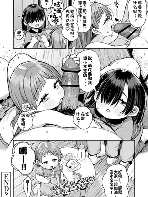 [けれの帝国 (けれの)] 施設で貰ってきた幼稚園児を女にするぞスペシャル!! [咸鱼汉化]_61