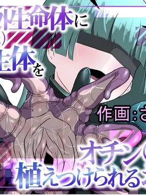 [ぱ～みっしょん] 地球外生命体(サキュバス)に寄生体をオチン〇ンに植えつけられるお話 [中国翻訳]