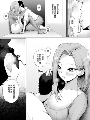 [ぽぺりくらぶ (ぽぺにすた)] ＂どっちに出したい？＂ 初恋のギャル母娘に挟まれて。 [藍華個人機翻]_21