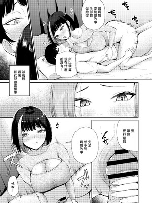 [ぽぺりくらぶ (ぽぺにすた)] ＂どっちに出したい？＂ 初恋のギャル母娘に挟まれて。 [藍華個人機翻]_31