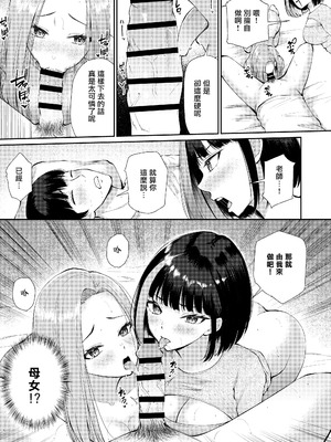 [ぽぺりくらぶ (ぽぺにすた)] ＂どっちに出したい？＂ 初恋のギャル母娘に挟まれて。 [藍華個人機翻]_34