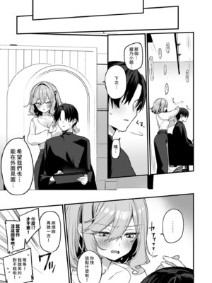 [イトハナナ (イトハナ)] 美容師さんは僕指名？2｜美髮師的祕密服務2 [中国翻訳] [無修正] [DL版]_25