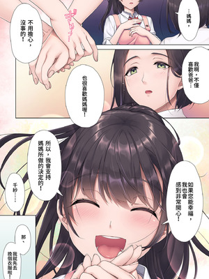 [エアリーソックス (麻冬HEMP)] お義父さんやめて――｜請不要這樣 [中国翻訳] [無修正] [DL版]_09