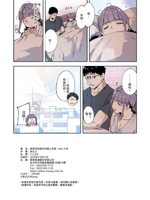 [リンゴヤ (あるぷ)] オタク友達とのセックスは最高に気持ちいい ‐side 三芳‐｜我與宅宅朋友的極上性愛 -side三芳- [中国翻訳] [無修正] [DL版]_20