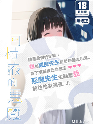 [不可不可 (关谷麻美)] 可惜夜的惡魔 [無修正] [中国翻訳]