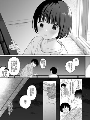 [不可不可 (关谷麻美)] 可惜夜的惡魔 [無修正] [中国翻訳]_095