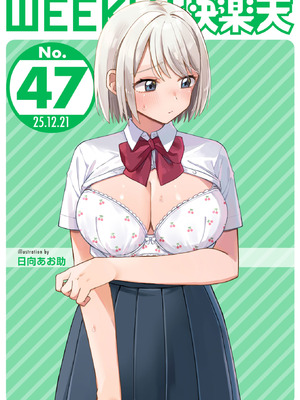 WEEKLY快楽天 2025 No.47