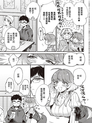 [しめす] ゆい先輩は食べちゃいたいっ! (コミック エグゼ 65) [中国翻訳] [DL版]_03