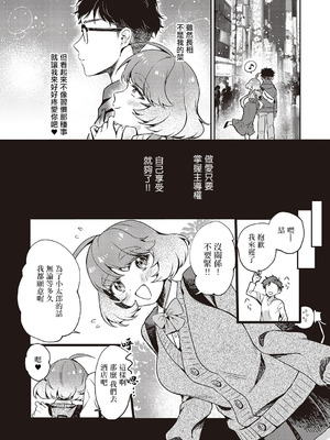 [しめす] ゆい先輩は食べちゃいたいっ! (コミック エグゼ 65) [中国翻訳] [DL版]_04