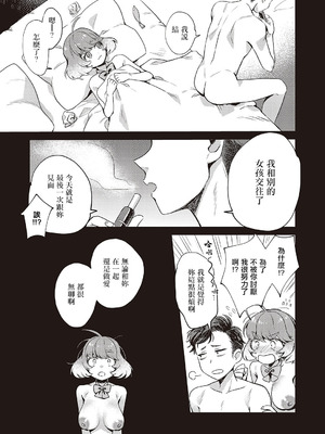 [しめす] ゆい先輩は食べちゃいたいっ! (コミック エグゼ 65) [中国翻訳] [DL版]_05