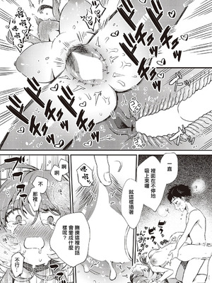 [しめす] ゆい先輩は食べちゃいたいっ! (コミック エグゼ 65) [中国翻訳] [DL版]_19