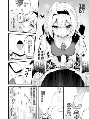 [円つくも] 華と咲く(COMIC ルクセリア vol.01)｜ 繁花盛开 [Sky110036个人汉化] [DL版]_08