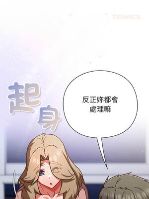 上班不要太認真 25-26話_26_09_esis