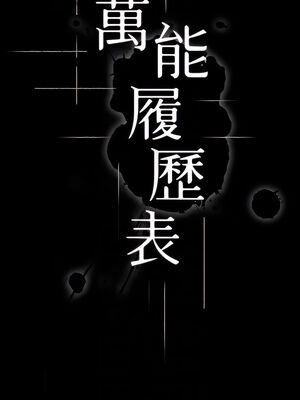 [EOLKKI & 六月 & 月九千] 万能履历表 1-121 END_0661