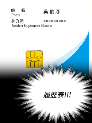 [EOLKKI & 六月 & 月九千] 万能履历表 1-121 END_0827