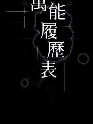 [EOLKKI & 六月 & 月九千] 万能履历表 1-121 END_0915