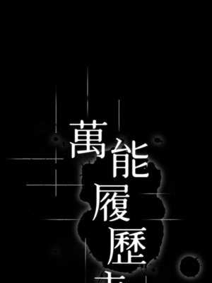 [EOLKKI & 六月 & 月九千] 万能履历表 1-121 END_1219