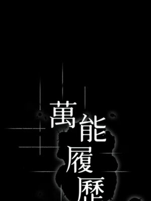 [EOLKKI & 六月 & 月九千] 万能履历表 1-121 END_1247