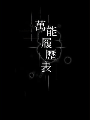 [EOLKKI & 六月 & 月九千] 万能履历表 1-121 END_2401