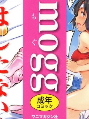 [mogg] ガールズ・トーク + メロンブックス特典8P小冊子_P000B