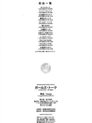 [mogg] ガールズ・トーク + メロンブックス特典8P小冊子_P220
