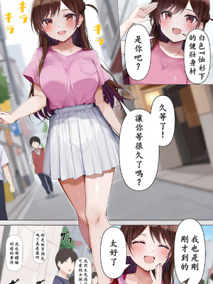 [ももまろ] レンタル彼女 快楽洗脳 [AI Generated] [繁中機翻Rem59420jp校正]_02