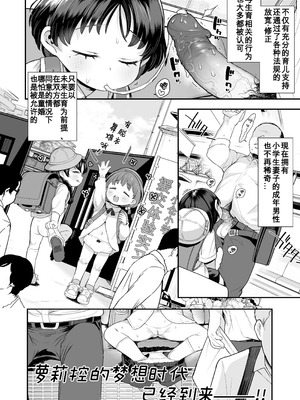 [けれの帝国 (けれの)]ロリえっち合法化したけど経験豊富な小学生は怖いので施設の幼女で筆下ろしして貰おっと!!+施設で貰ってきた幼稚園児を女にするぞスペシャル!! [中国翻訳][無修正、疏碼][咸鱼汉化]_006